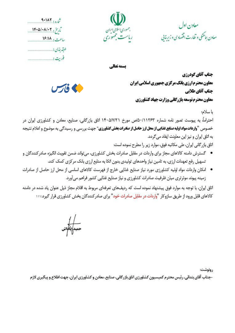 نسخه جدید بازرگانان برای عبور از صف دلار بانک مرکزی