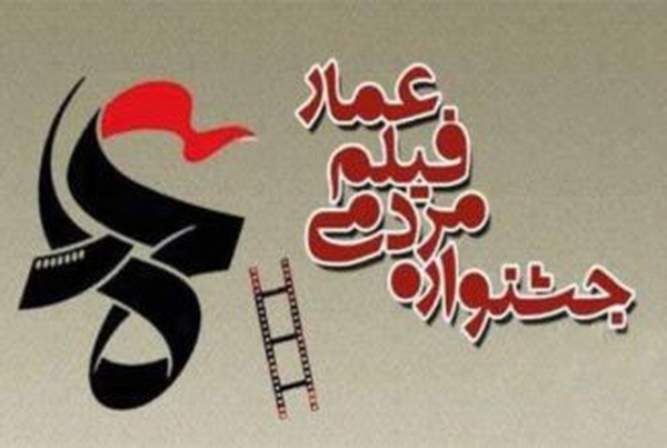 جشنواره عمار