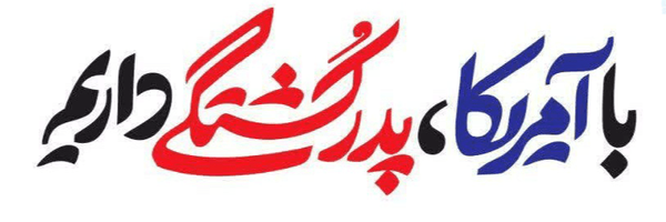 تصویر سربرگ نمایه‌ی ‌Neda Akhavanalavi‌