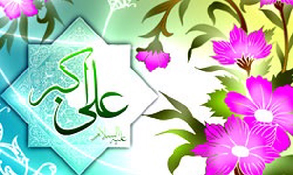 میلاد حضرت علی اکبر
