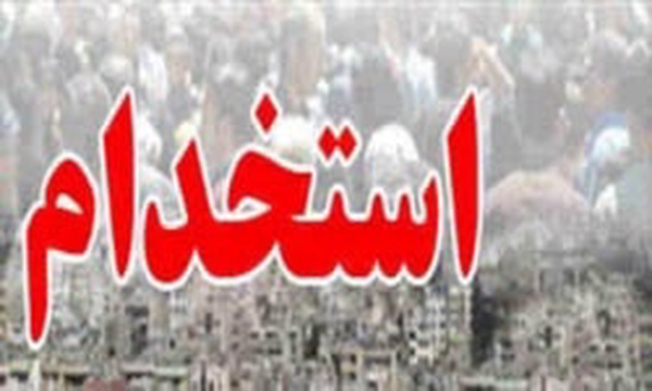 استخدام