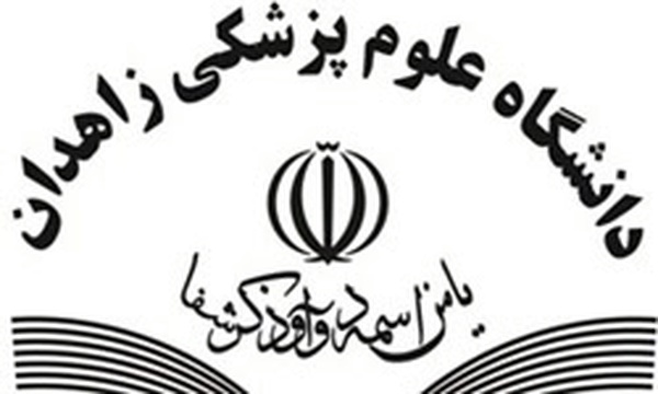 آرم دانشگاه علوم پزشکی زاهدان