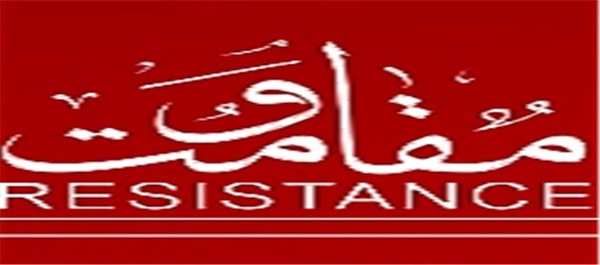 مقاومت