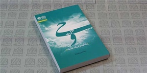 «حقیقت وحی»