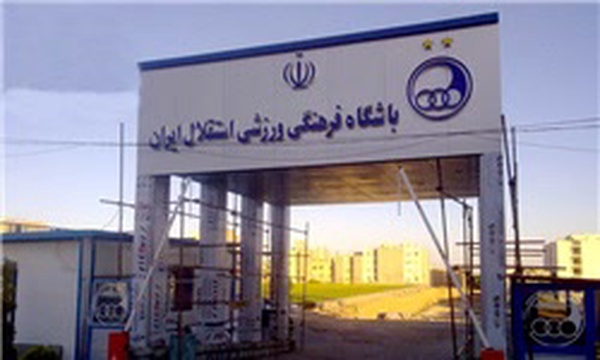 کمپ استقلال