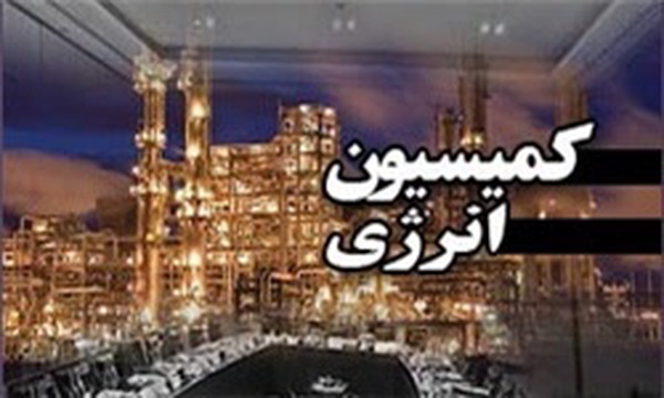 کمیسیون انرژی