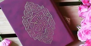 قرآن کریم