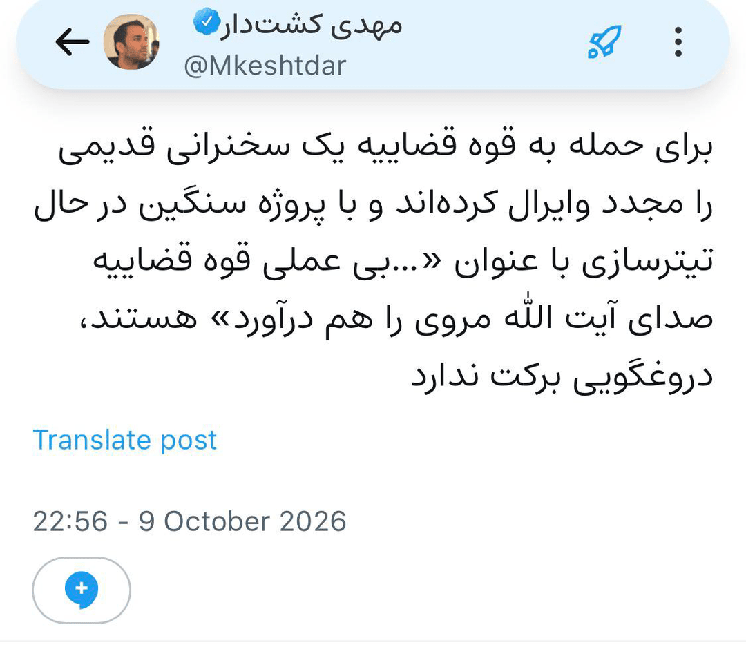 کدام اخبار ۱۷ مهر شایعه بود؟