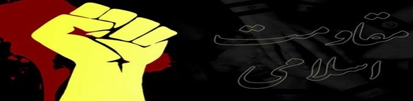 مقاومت