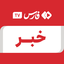 تصویر نمایه‌ی ‌ویدیوی خبری‌