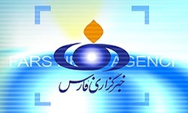 خبرگزاری فارس