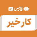 تصویر نمایه‌ی ‌کار خیر‌