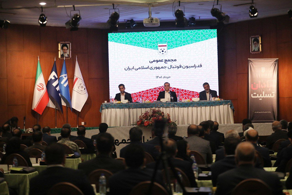   مجمع فدراسیون فوتبال 