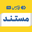 تصویر نمایه‌ی ‌مستند | تلویزیون اینترنتی خبرگزاری فارس‌