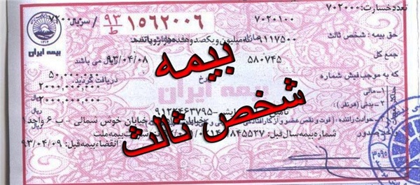 بیمه