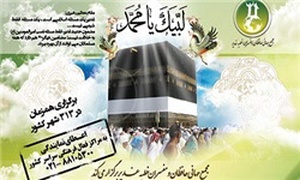 اولین دوره مسابقه «لبیک یا محمد(ص)»، نهج البلاغه