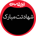 تصویر نمایه‌ی کاربر