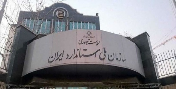 سازمان ملی استاندارد
