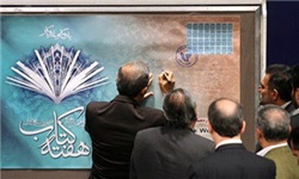 نوزدهمین دوره هفته کتاب