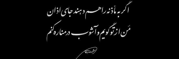 تصویر سربرگ نمایه‌ی ‌فاطمه بختیاری‌
