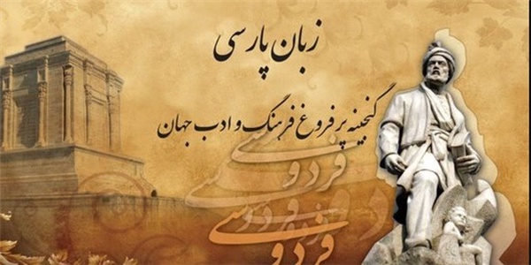 زبان فارسی