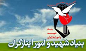 آرم بنیاد شهید و امور ایثارگران