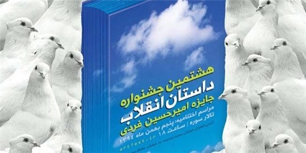 داستان انقلاب