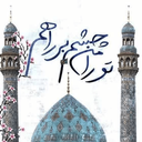تصویر نمایه‌ی ‌إِنِّي لَأَجِدُ رِيحَ يُوسُف🌹‌
