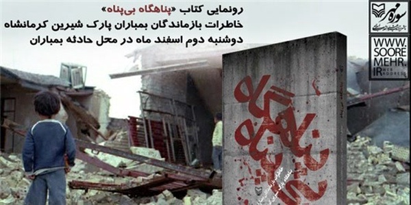 بی پناه