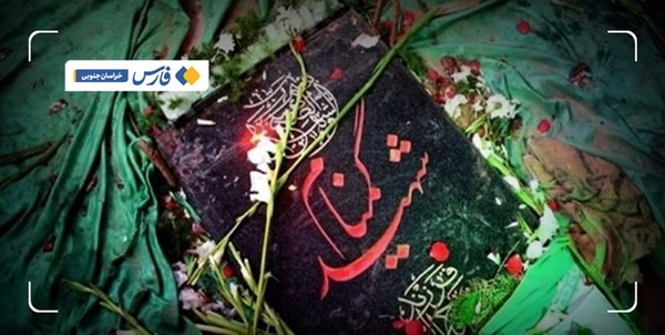 شهید گمنام