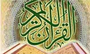 تلاوت قرآن