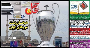 روزنامه‌های ورزشی شنبه 20 خرداد 1402