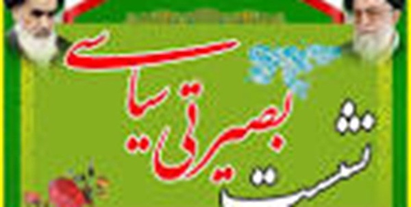 بصیرت