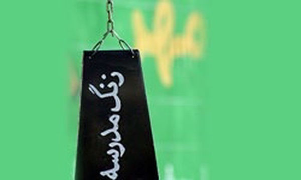 زنگ مدرسه