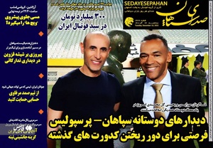 روزنامه‌های ورزشی سه‌شنبه 22 آذر 1401
