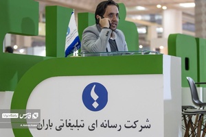 حضور شرکت رسانه ای باران در بیست و چهارمین دوره نمایشگاه رسانه های ایران