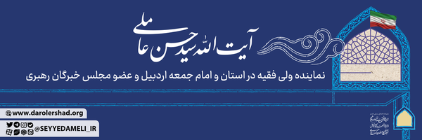 تصویر سربرگ نمایه‌ی ‌سید حسن عاملی‌