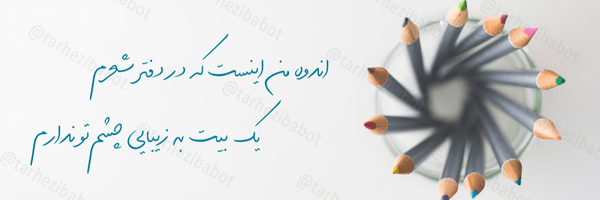 تصویر سربرگ نمایه‌ی ‌فاطمه یاوری‌