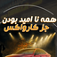 تصویر نمایه‌ی کاربر