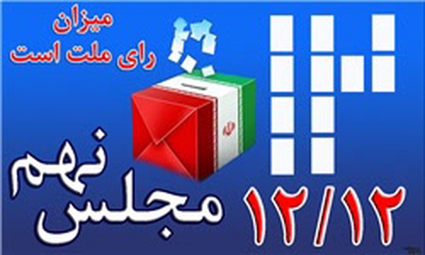 انتخابات
