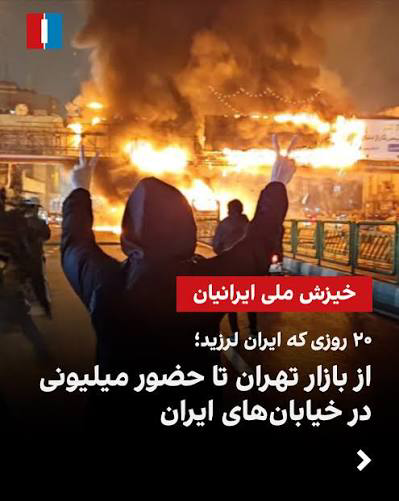 چرا اینترنشنال به معترضان فرانسوی حمله می‌کند؟