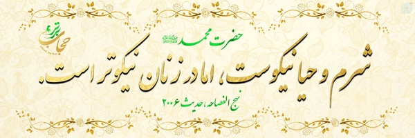 تصویر سربرگ نمایه‌ی ‌حجاب برتر‌