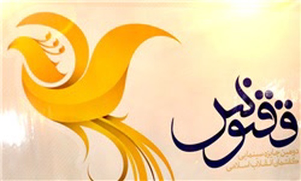جشنواره ققنوس