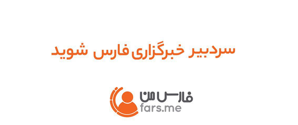 فارس من