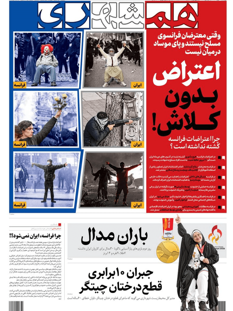 صفحه اول روزنامه‌های چهارشنبه ۲۹ مهر ۱۴۰۵