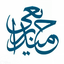 تصویر نمایه‌ی ‌حمید رابعی‌