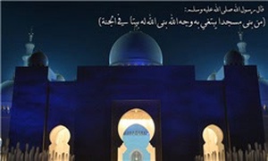 یک حدیث یک عکس، مسجد