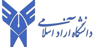 دانشگاه آزاد اسلامی