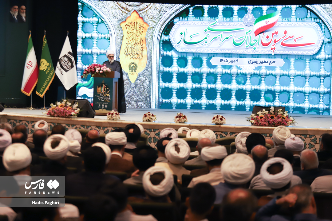اجلاس سراسری نماز با حضور خانواده حداد عادل در مشهد