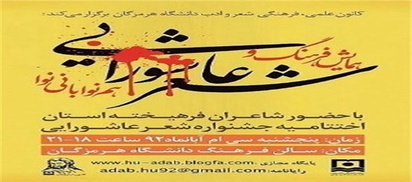 همایش شعر عاشورایی